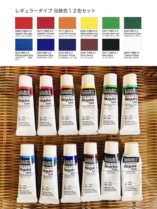 リキテックスカラー レギュラータイプ 20ml 伝統カラー12色セットの絵の具の写真